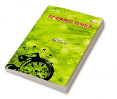 YAH KAALKHAND UPJAAU HAI (Poems)