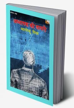 ADHYAPAK KI DIARY (Poems)