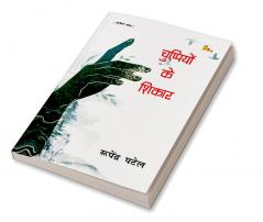 CHUPPIYON KE SHIKAR (Poems)