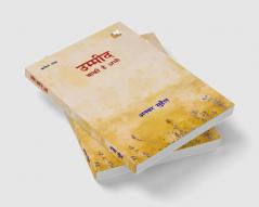 Ummid Baki Hai Abhi (Poems)