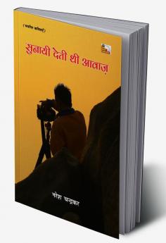 Sunai Deti Thi Awaj (Poems)