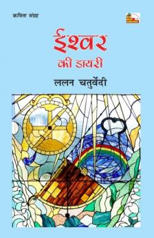 Ishwar Ki Diary (Poems)