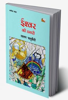 Ishwar Ki Diary (Poems)