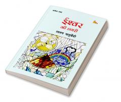 Ishwar Ki Diary (Poems)