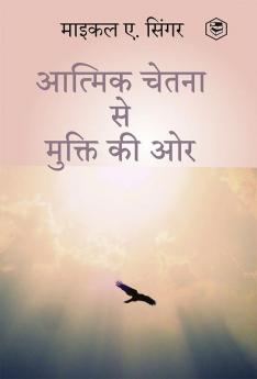 The Untethered Soul: The Journey Beyond Yourself (HINDI) / (आत्मिक चेतना से मुक्ति की ओर)