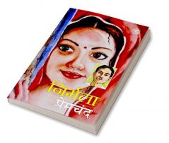 Nirmala (Hindi)