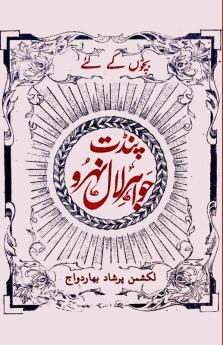 Bachchon ke Chacha Nehru