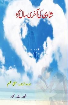 Shaadi ki aakhri Salgirah