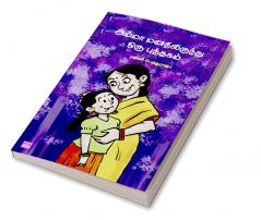 Amma Manthilirunthu Oru Puthakam