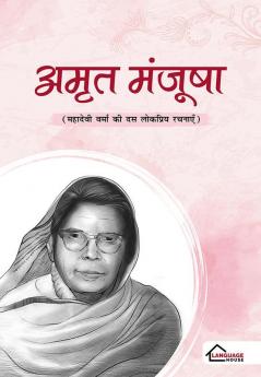 A Hindi Novel of Amrit Manjusha Series by Mahadevi Verma