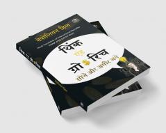 Think & Grow Rich - Hindi