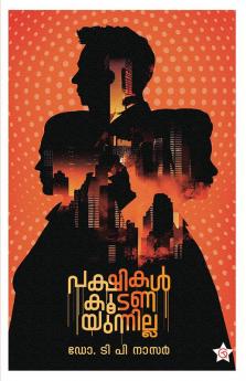 Pakshikal Koodanayunnilla