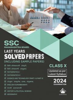 Gurukul Last Years Solved Papers (SSC): Maharashtra Board Class 10 for Exam 2024
