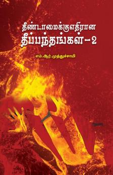 Theendamaikku Ethirana Theeppanthangal - 2