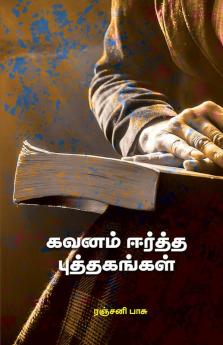 Kavanam Eertha Puthagangal