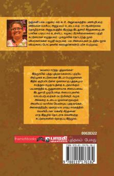 Kavanam Eertha Puthagangal