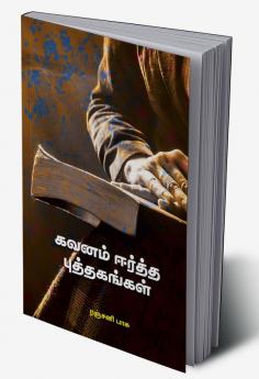 Kavanam Eertha Puthagangal