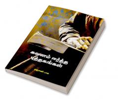 Kavanam Eertha Puthagangal