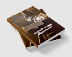 Kavanam Eertha Puthagangal