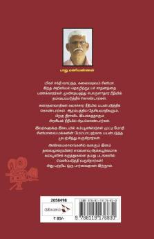 Tamil Cinemavil Communism