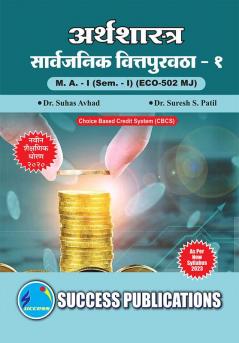Public Economics - IFirst Year M.ASem-I-Marathi