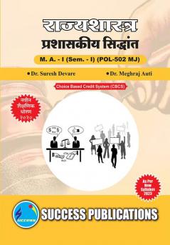 Administrative TheoryFirst Year M.ASem-I-Marathi