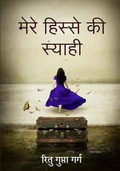 Mere Hissey Ki Shyaahi