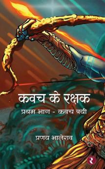 Kavach Ke Rakshak (Book 1 - Kavach Trilogy)