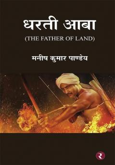 Dharti Aaba - The Father Of Land