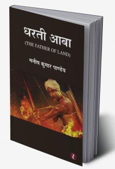 Dharti Aaba - The Father Of Land