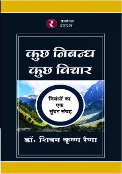 Kuchh Nibandh - Kuchh Vichaar