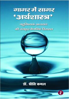 Gagar Mein Sagar 'Arthashastra'