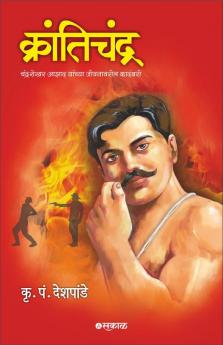 Krantichandra : Chandrashekhar Azad Yanchya Jivanawaril Kadambari