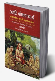 Adi Shankaracharya : Shastrarthachya Shastrane Adnyanacha Ast