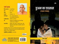Chhuan Ka Ehsaas (Ghazal Sangrah)