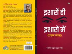 Isharon Hi Isharon Me (Ghazal Sangrah)