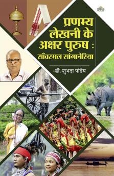 Pranamya Lekhani Ke Akshar Purush- Sanwarmal Sanganeria