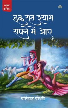 Ek Raat Shyam Sapne Me Aaye