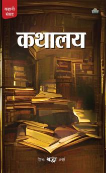 Kathalay (Kahani Sangrah)