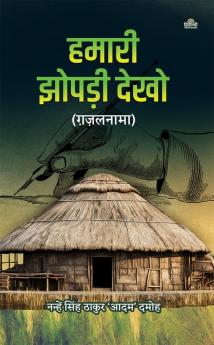 Hamari Jhopadi Dekho (Ghazalnama)