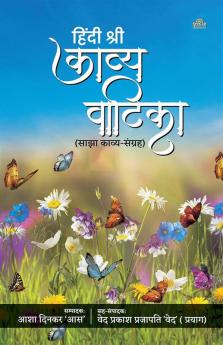 Hindi Shree Kavya Vatika