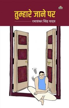Tumhare Jaane Par