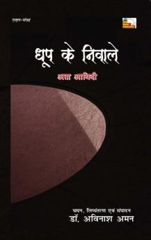 Dhoop Ke Niwale (Ghazal)