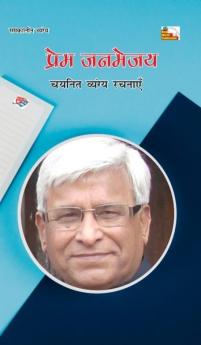 PREM JANMEJAY : CHAYANIT VYANGYA RACHNAYEN