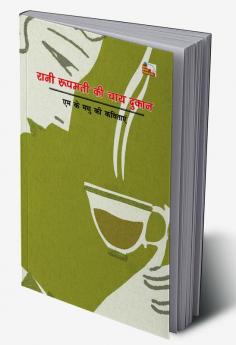 Rani Rupmati Ki Chai Dukan (Collection Of Poems)