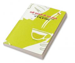 Rani Rupmati Ki Chai Dukan (Collection Of Poems)