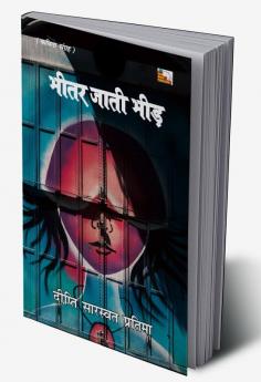 BHITAR JATI BHEED (Poems)