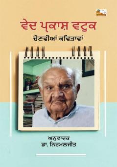 Chaynit Kavitaye -Ved Prakash vatuk