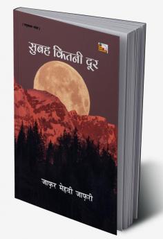 Subah Kitni Door (Short Stories)