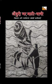 Anjuri Bhar Mati-Pani (Poems)